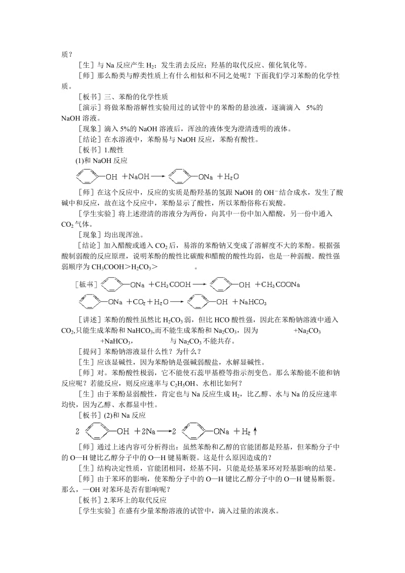 2019-2020年高中化学 6.4《苯酚》第一课时教案 大纲人教版.doc_第3页