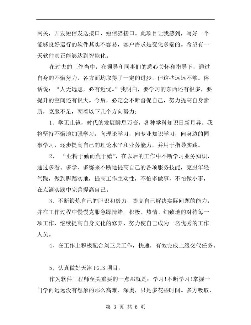 xx年终软件工程师工作总结.doc_第3页