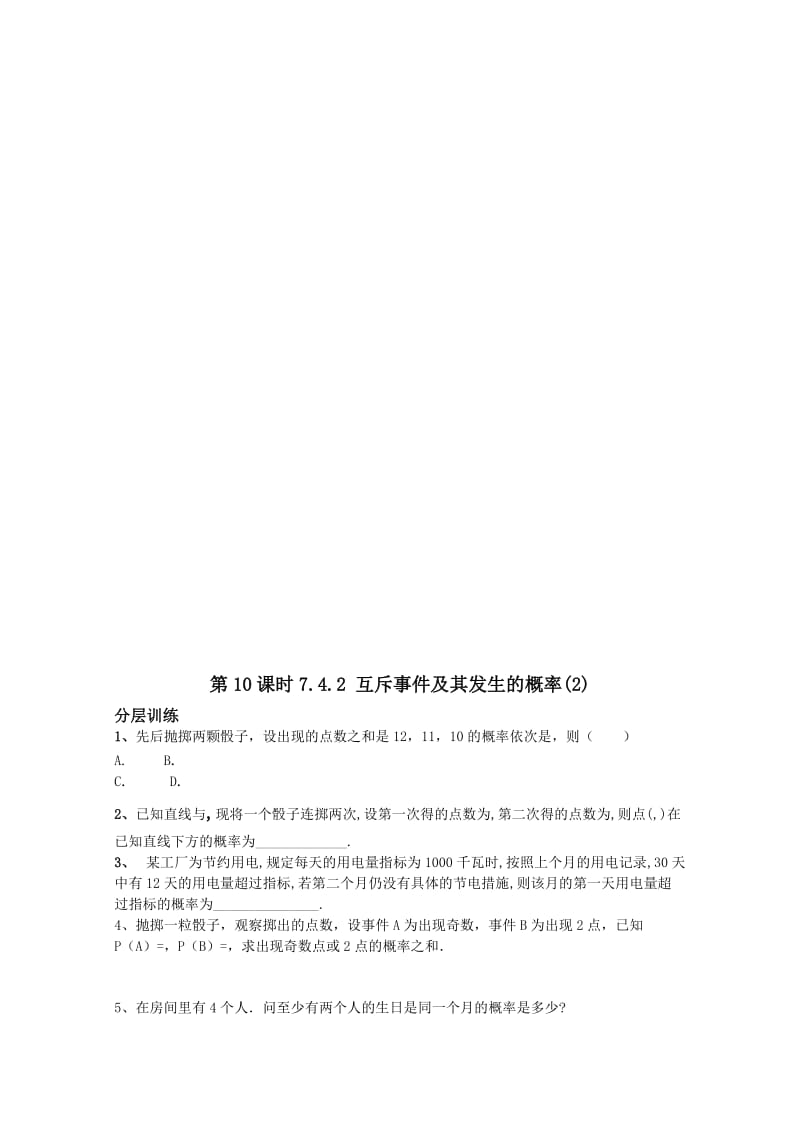 2019-2020年高中数学 7.4.2《互斥事件及其发生的概型2》教案 苏教版必修3.doc_第3页