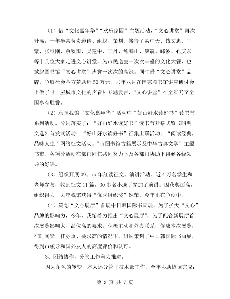 副馆长任职工作汇报总结.doc_第3页