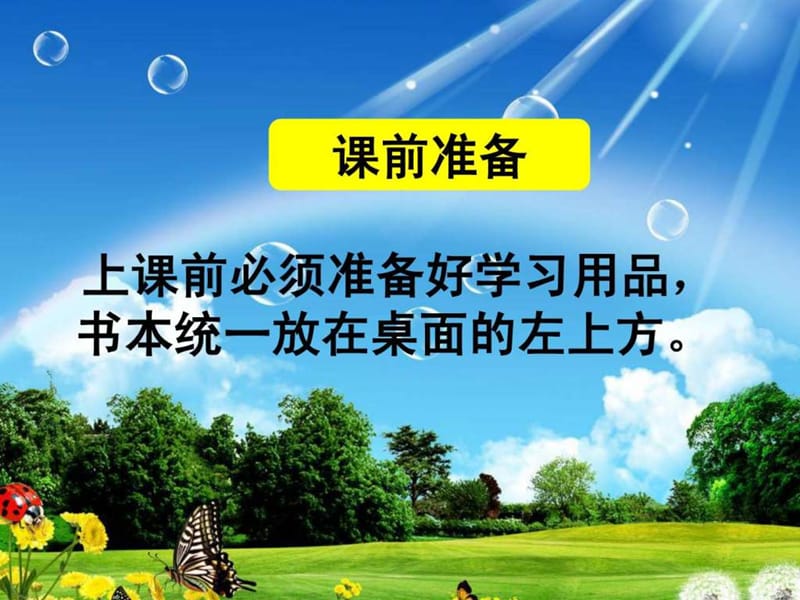 二年级课堂纪律管理.ppt_第1页