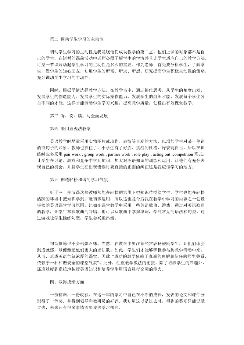 2018年英语教师年度总结范文.doc_第2页