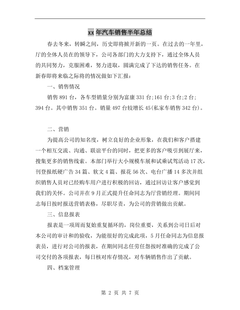 xx年汽车销售半年总结.doc_第2页