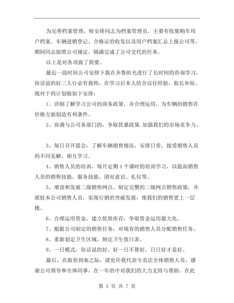 xx年汽车销售半年总结.doc_第3页