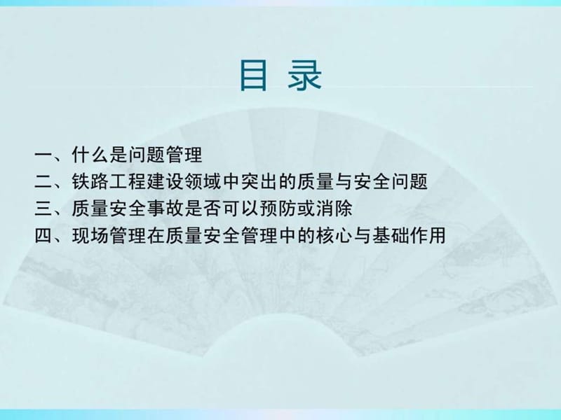 在铁路技协安全培训班上的发言(HZJ).ppt_第2页