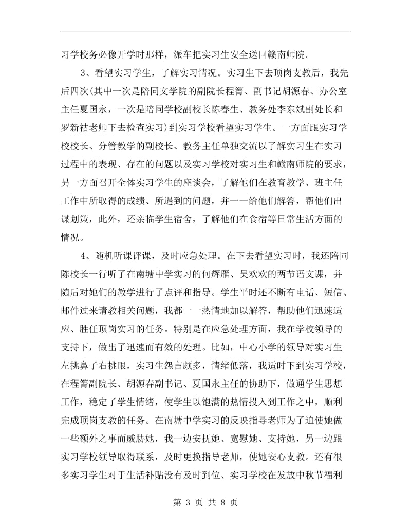 xx年上半年春季顶岗支教实习总结范文.doc_第3页