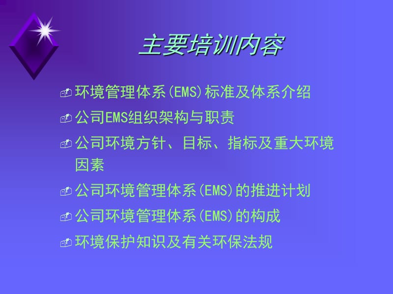 企业环境意识内部培训教材.ppt_第2页