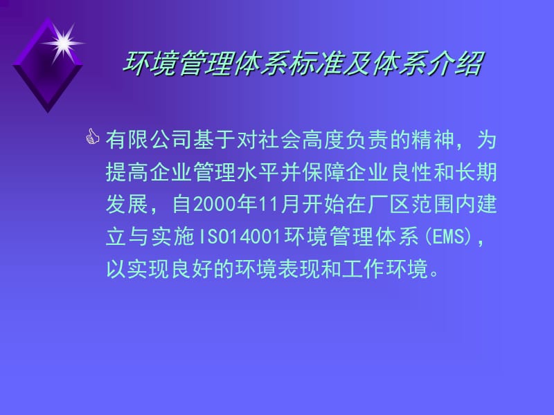 企业环境意识内部培训教材.ppt_第3页