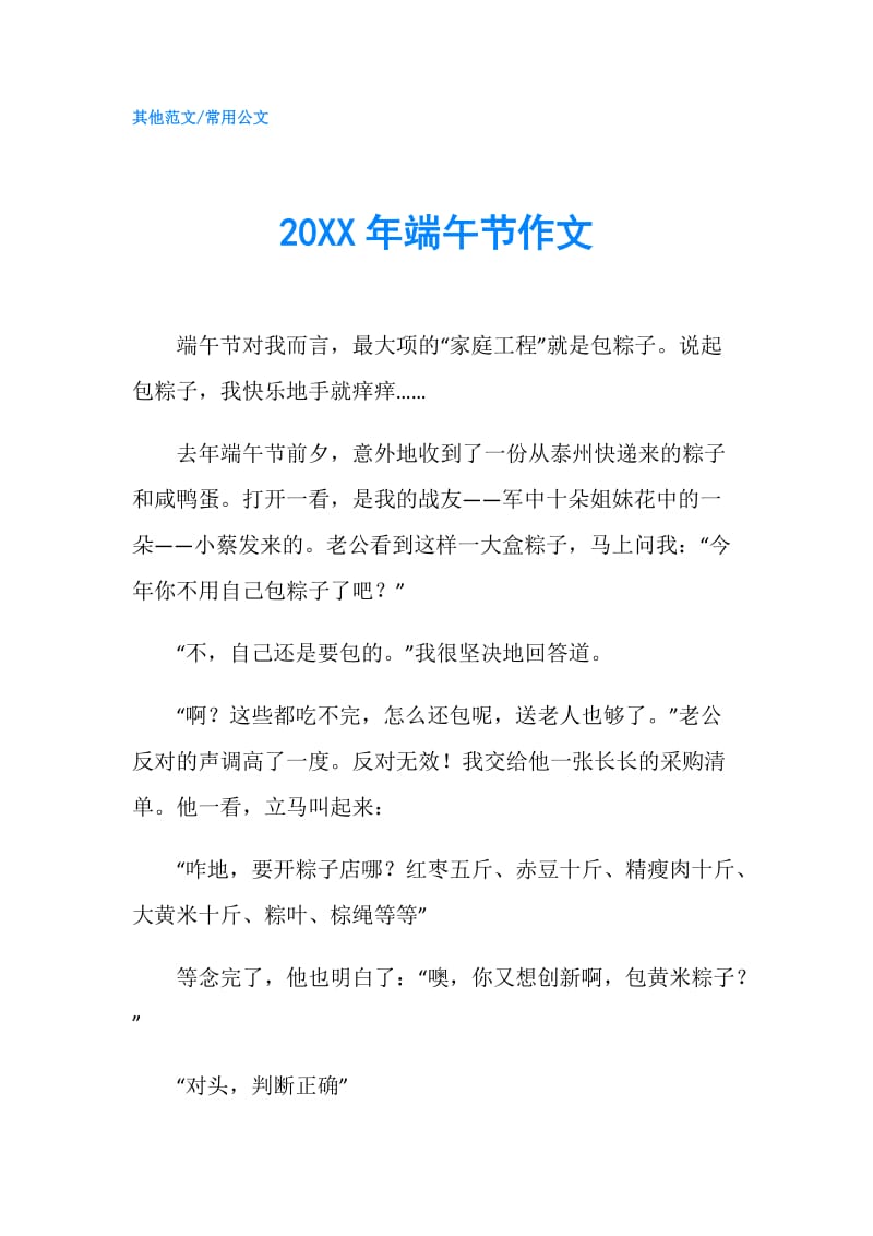 20XX年端午节作文.doc_第1页