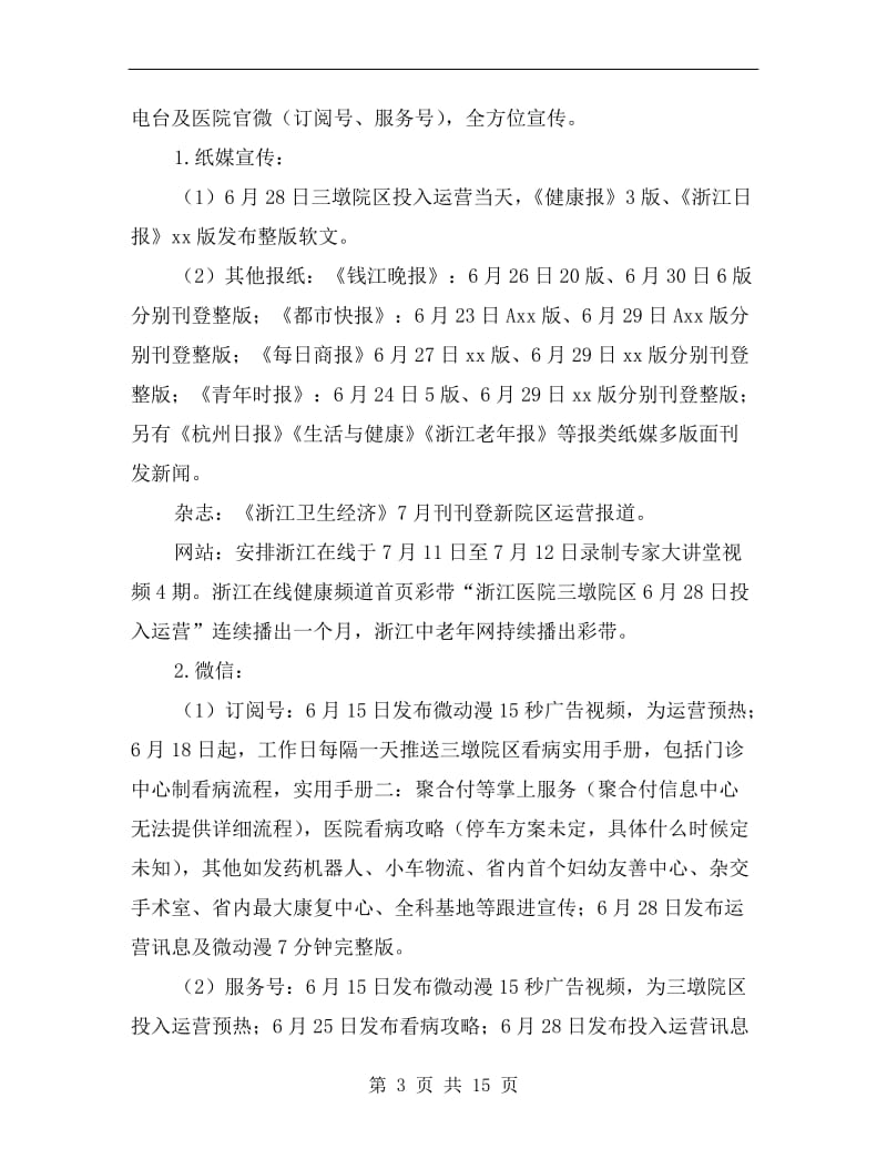 xx年健康管理与宣传中心工作总结.doc_第3页