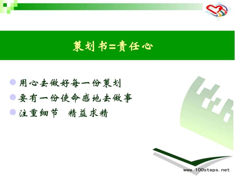 《策划书培训》PPT课件.ppt_第3页