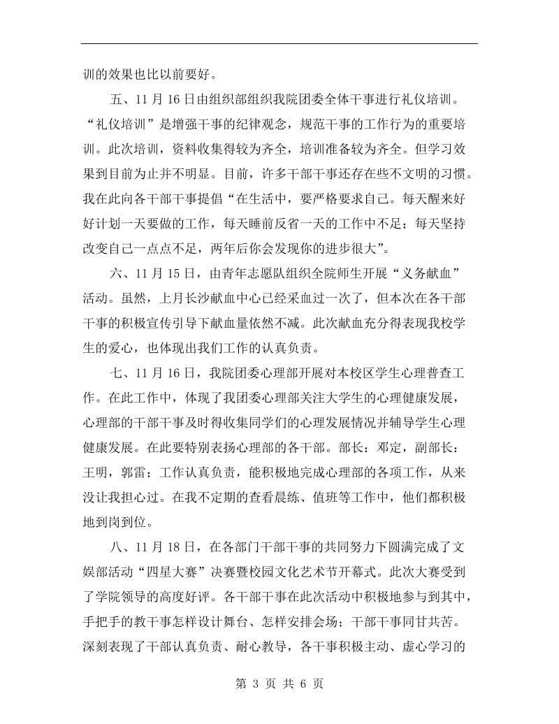 团委月度总结及计划.doc_第3页