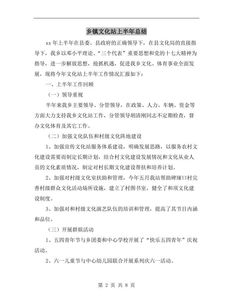 乡镇文化站上半年总结.doc_第2页