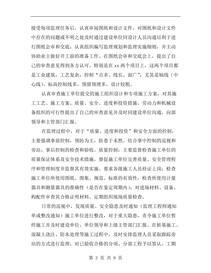 工程总监个人工作总结报告.doc_第3页