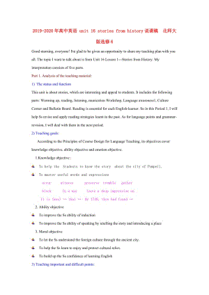 2019-2020年高中英語(yǔ) unit 16 stories from history說(shuō)課稿 北師大版選修6.doc