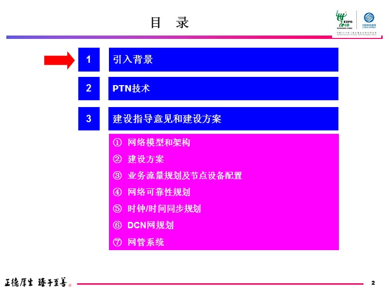 分组化城域传送网PTN技术培训资料.ppt_第2页