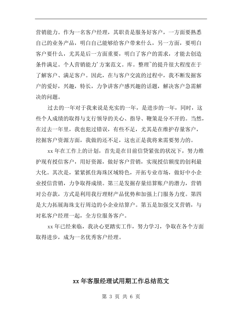 xx年客服经理年终个人总结.doc_第3页