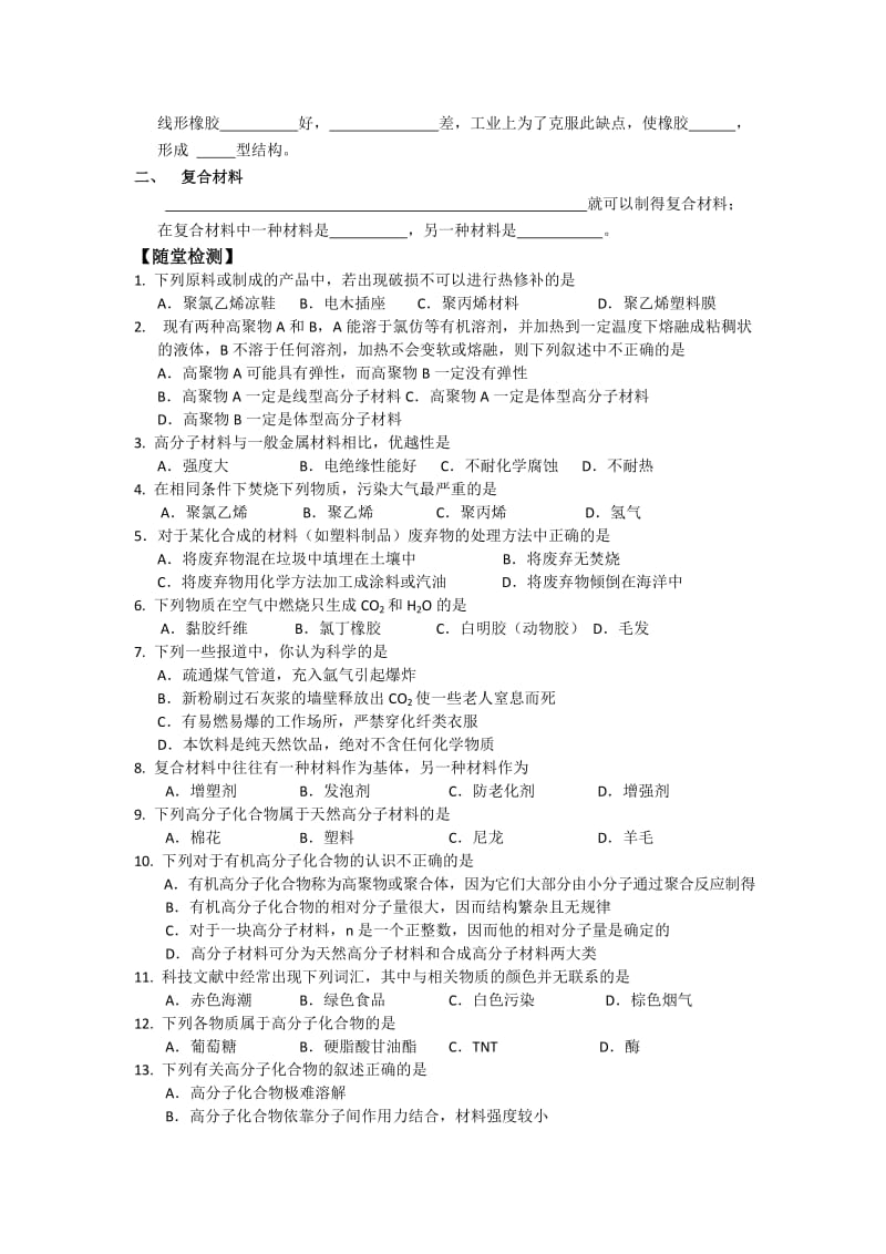 2019-2020年高中化学 3.4《塑料、橡胶和纤维》学案导学 新人教版选修1.doc_第2页