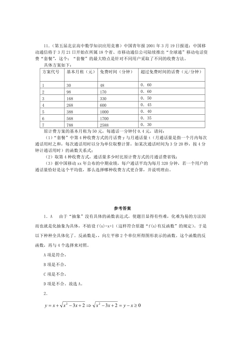 2019-2020年高中数学奥赛系列辅导资料函数奥赛竞赛练习教案.doc_第2页