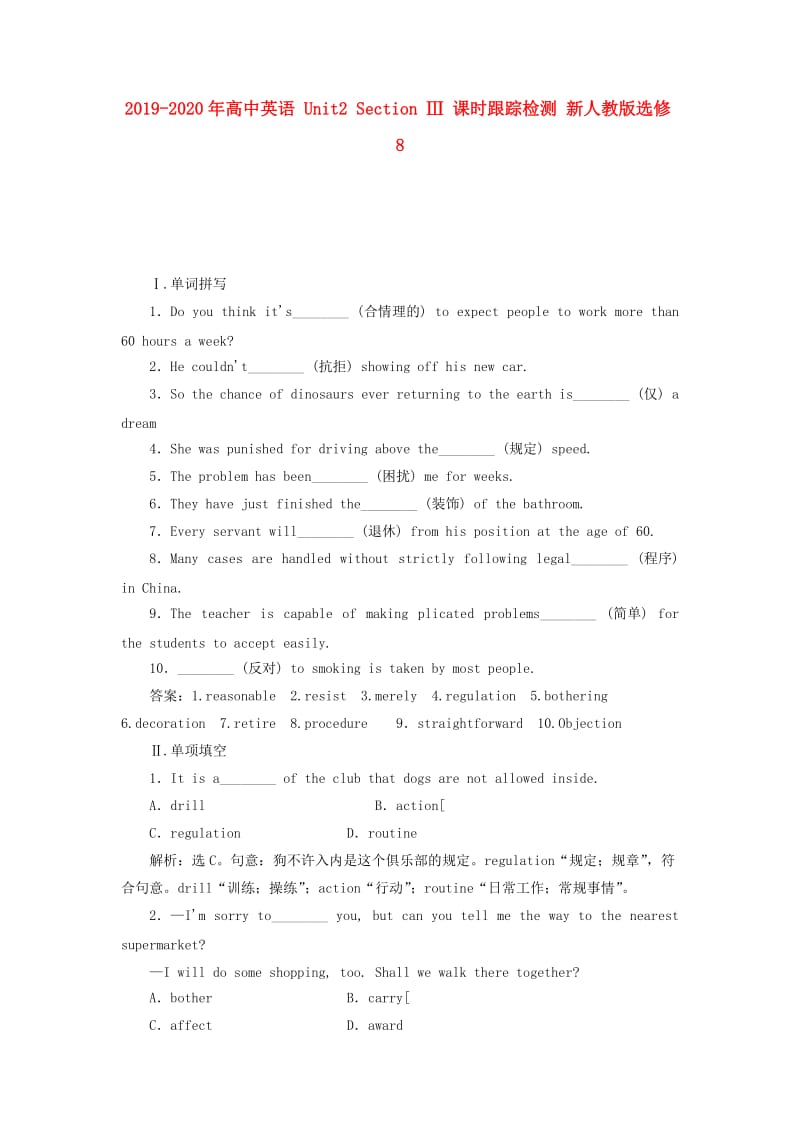 2019-2020年高中英语 Unit2 Section Ⅲ 课时跟踪检测 新人教版选修8.doc_第1页