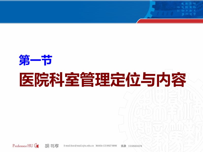 医院科室运营与管理.ppt_第2页