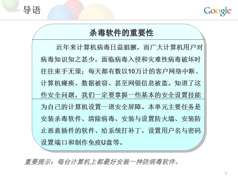 《任务十一安全设置》PPT课件.ppt_第2页