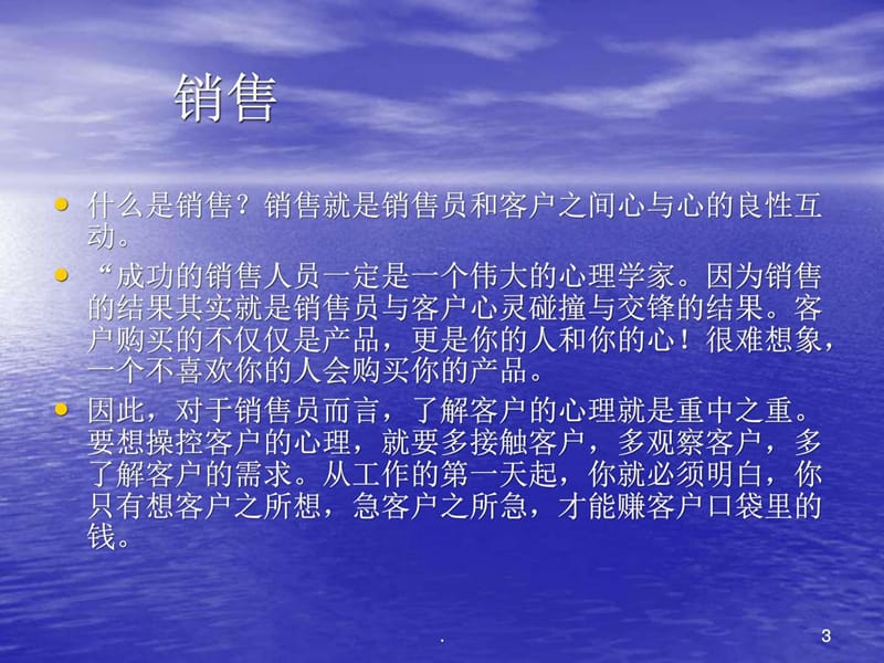 专甘吊顶-顶级销售人员的心理操控术培训.ppt_第3页