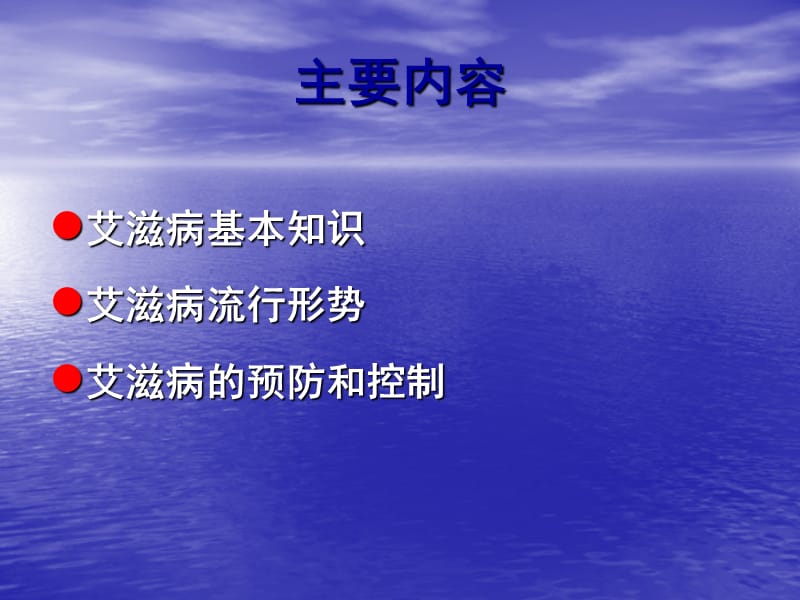 学生艾滋病知识讲座综合课件.ppt_第3页