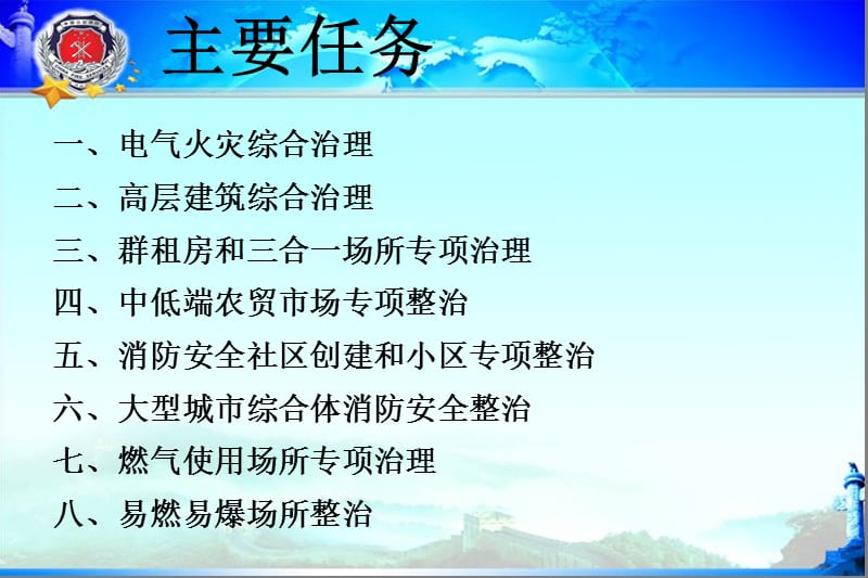 大排查的整治消防培训课件.ppt_第2页