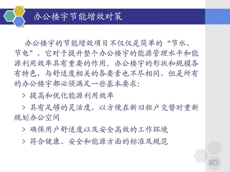 EEMS办公楼宇能效管理系统.ppt_第3页