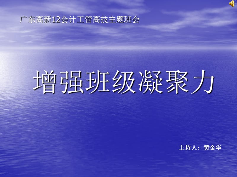 关于增强班级凝聚力的主题班会.ppt_第1页