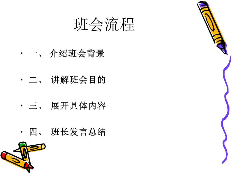 关于增强班级凝聚力的主题班会.ppt_第2页