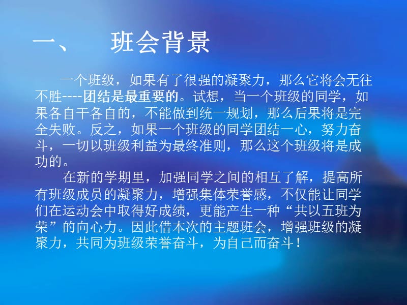 关于增强班级凝聚力的主题班会.ppt_第3页