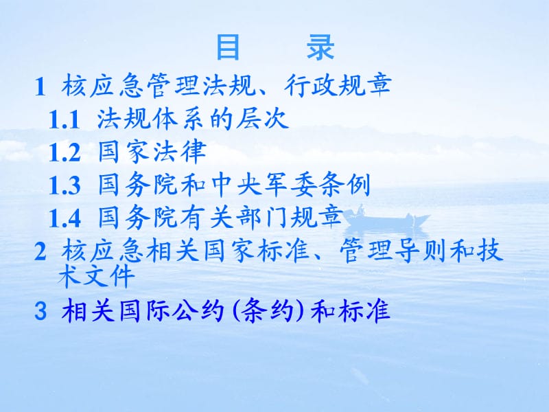 《核应急法规体系》PPT课件.ppt_第2页