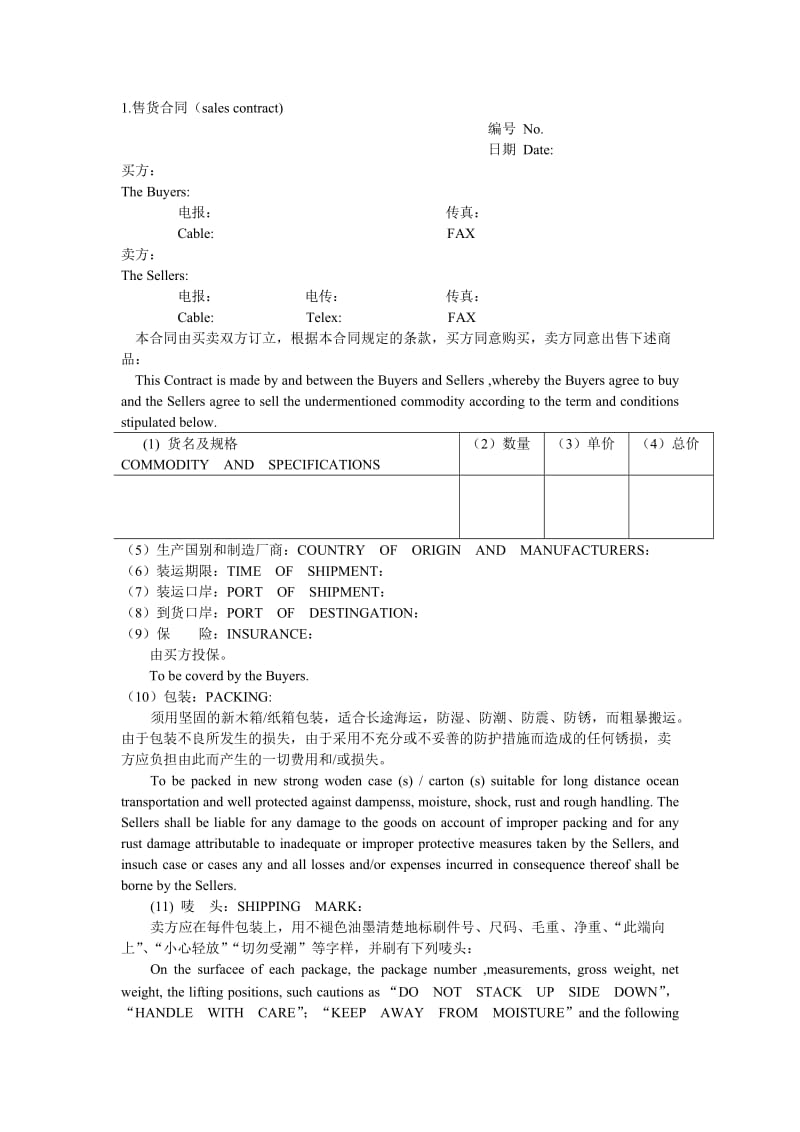 买卖合同(中英文对照).doc_第1页