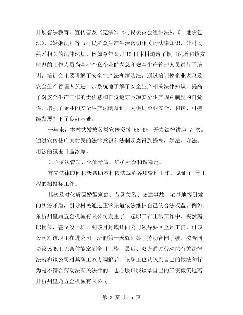 xx年底法律顾问个人总结.doc_第3页