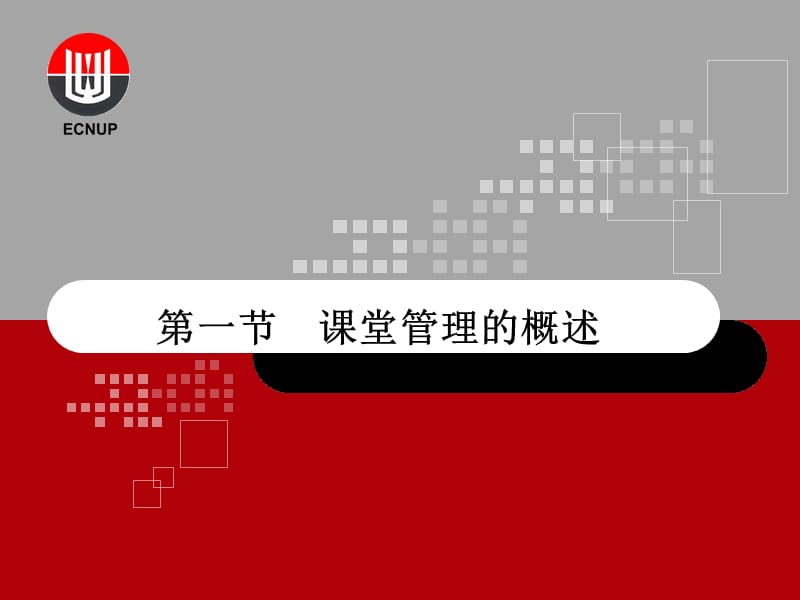 《堂管理心理》PPT课件.ppt_第2页