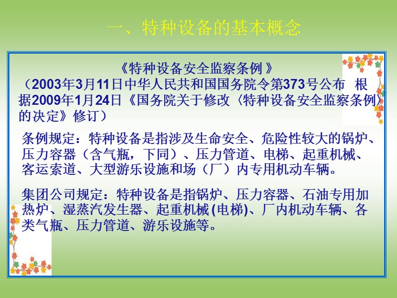 《特种设备安全培训》PPT课件.ppt_第3页