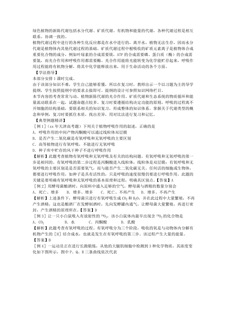 2019-2020年高三生物二轮复习 细胞呼吸及代谢类型教案 人教版.doc_第2页