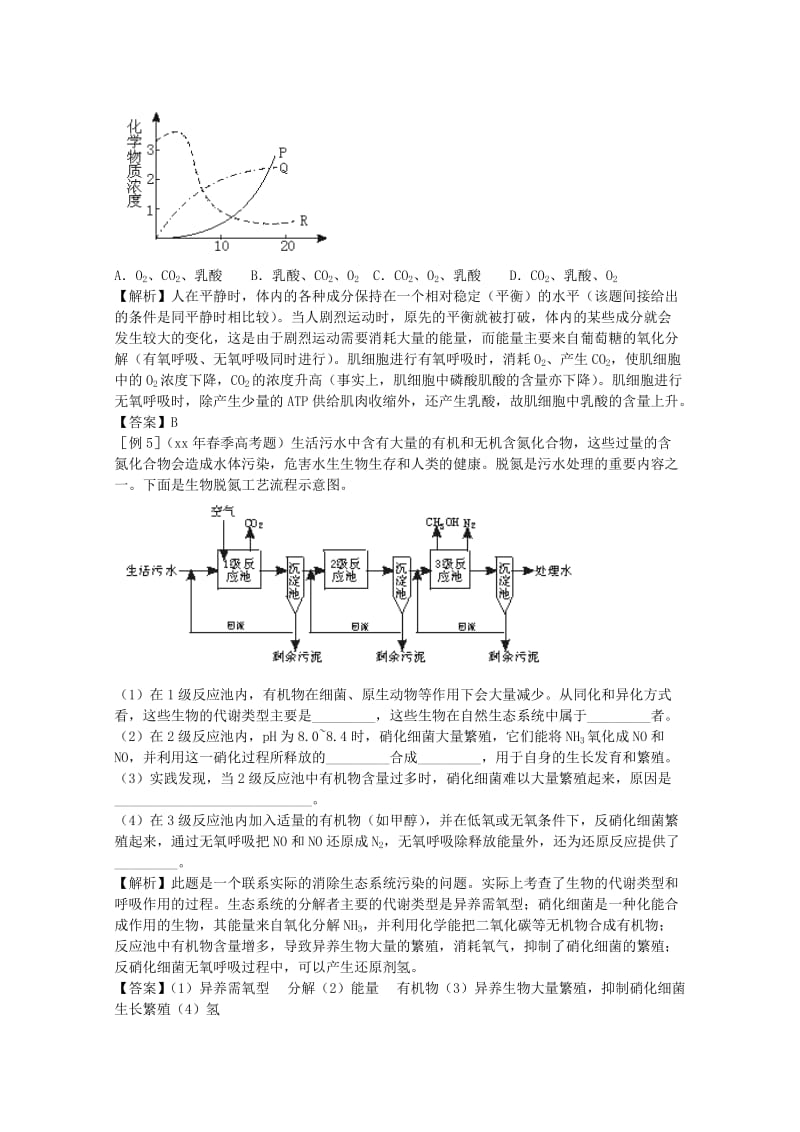 2019-2020年高三生物二轮复习 细胞呼吸及代谢类型教案 人教版.doc_第3页