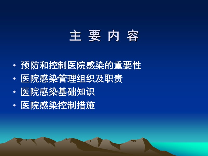 医务人员医院感染知识岗前培训(医生).ppt_第2页