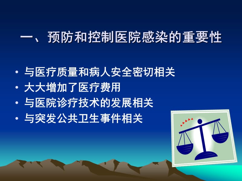 医务人员医院感染知识岗前培训(医生).ppt_第3页