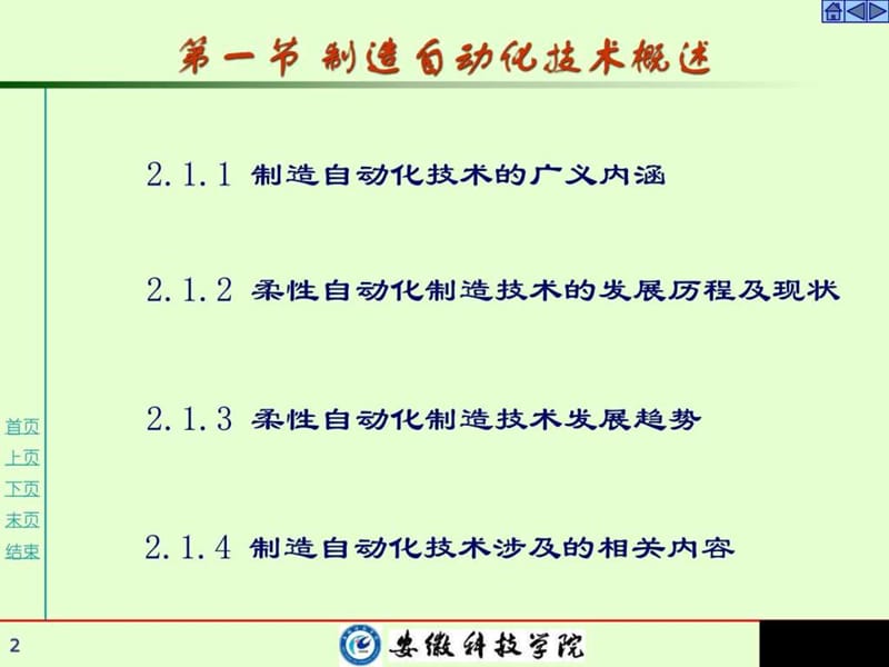 《柔性制造系统技术》PPT课件.ppt_第2页