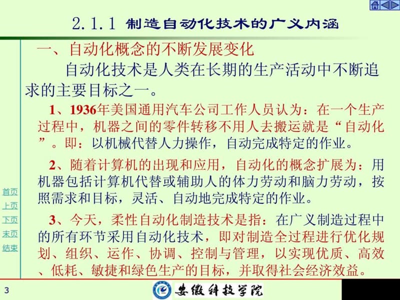 《柔性制造系统技术》PPT课件.ppt_第3页