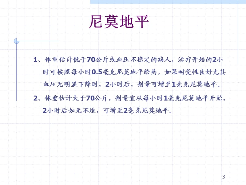 神经外科常见药物临床应用ppt课件_第3页