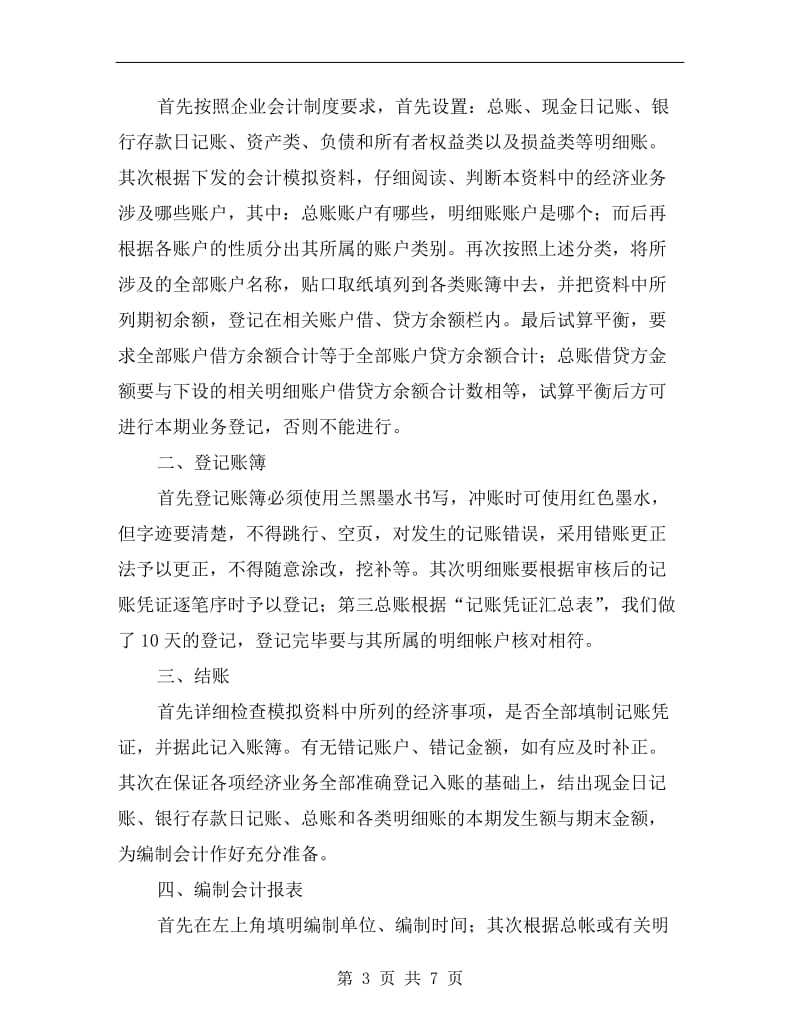 会计综合模拟实习总结.doc_第3页