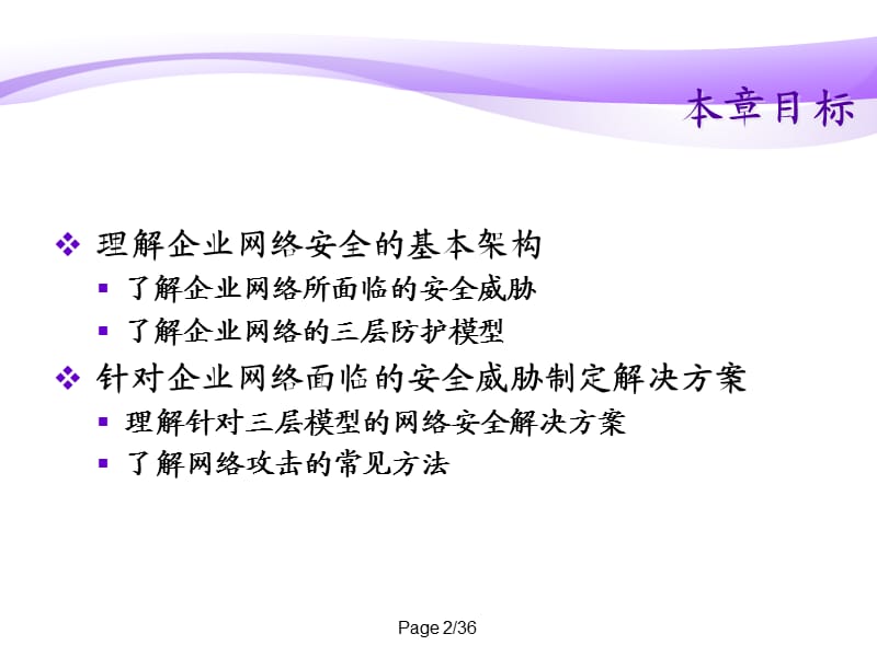 《网络设备安全》PPT课件.ppt_第2页