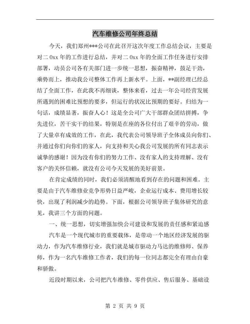 汽车维修公司年终总结.doc_第2页