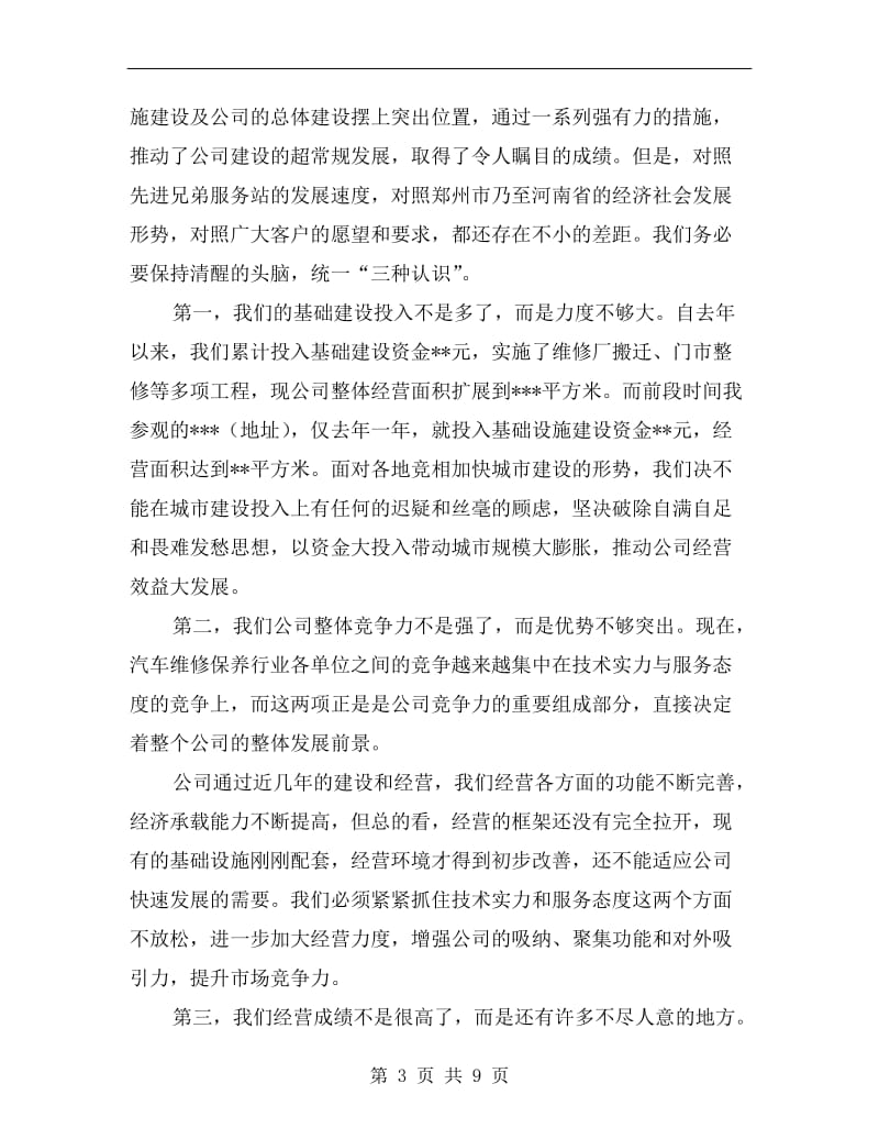 汽车维修公司年终总结.doc_第3页