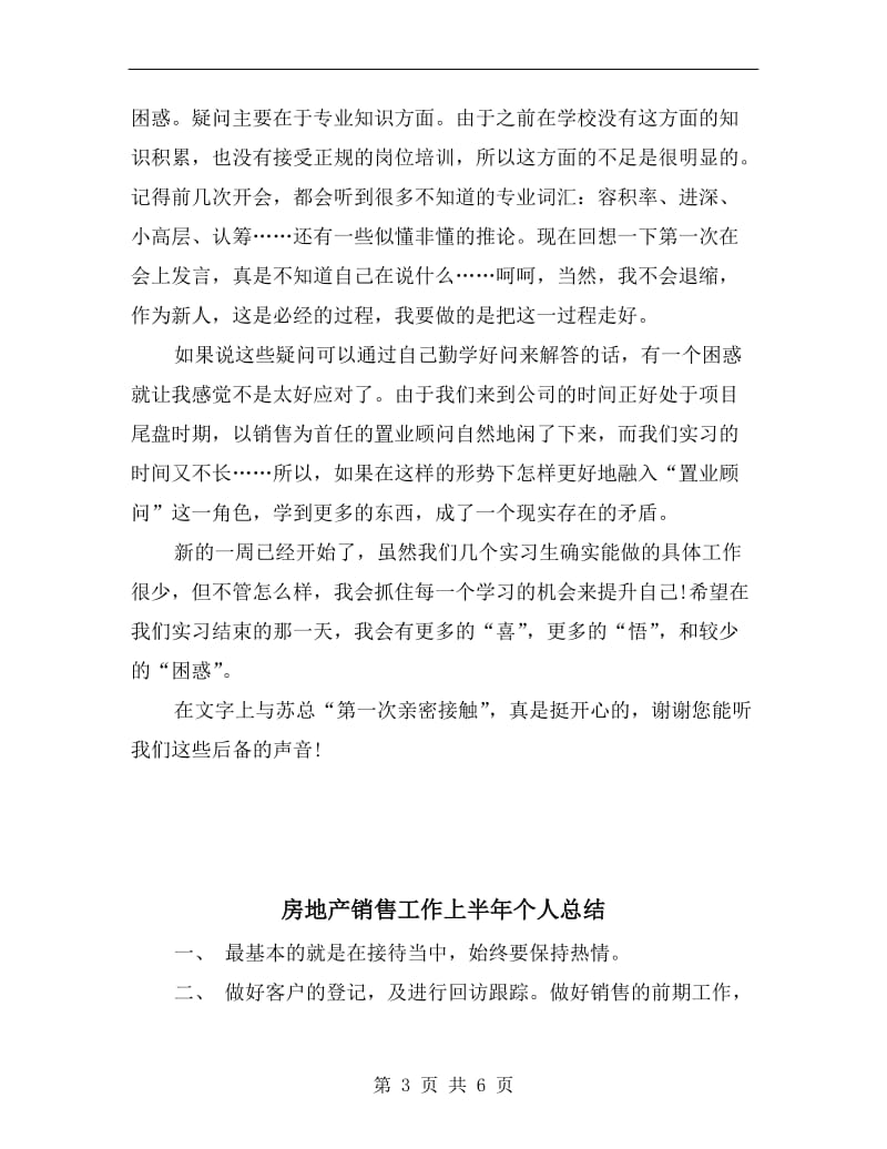 房地产销售实习总结.doc_第3页